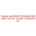 4700416008 ШАРОВОЕ СОЕДИНЕНИЕ-M8X1-25-AS-13-DIN-7 Epiroc