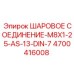 4700416008 ШАРОВОЕ СОЕДИНЕНИЕ-M8X1-25-AS-13-DIN-7 Epiroc