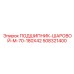 508321400 ПОДШИПНИК-ШАРОВОЙ-M-70-180X42 Epiroc