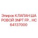 Шаровой клапан HC64137000 для буровых установок Epiroc