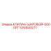 1310500277 КЛАПАН ШАРОВОЙ 500FPT Epiroc