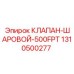 1310500277 КЛАПАН ШАРОВОЙ 500FPT Epiroc