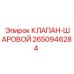 Шаровой гидроклапан Epiroc 2650946284