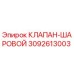 Оригинальный шаровой клапан 3092613003 Epiroc