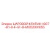 852001055 ШАРОВОЙ КЛАПАН-ISO7-R1-8-F-G1-8-M Epiroc