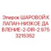 9753215352 ШАРОВОЙ КЛАПАН-НИЗКОЕ ДАВЛЕНИЕ-2-DIR-2 Epiroc