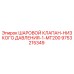 9753215349 ШАРОВОЙ КЛАПАН-НИЗКОГО ДАВЛЕНИЯ-1-MT200 Epiroc