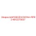 4812275837 ШАРОВОЙ КЛАПАН-PIPR2 Epiroc