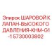 5730003802 ШАРОВОЙ КЛАПАН-ВЫСОКОГО ДАВЛЕНИЯ-KHM-G1-1 Epiroc