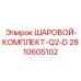 2810605102 ШАРОВОЙ-КОМПЛЕКТ-Q2-D Epiroc