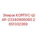 Шаровой гидравлический корпус 23340906060 артикул 2651332369 Epiroc