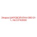 NLC3742600 ШАРОВОЙ КРАН 080 G1-1 Epiroc