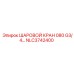 NLC3742400 ШАРОВОЙ КРАН 080 G3/4 Epiroc
