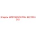 3222104310 ШАРОВОЙ КРАН Epiroc