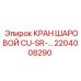 Кран для систем смазки буровых машин Epiroc