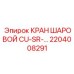 Кран для систем охлаждения буровых станков