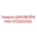 1513053100 ШАРОВОЙ КРАН Epiroc