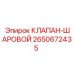 Фото шарового крана Epiroc артикул 2650672435