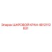 4812112831 ШАРОВОЙ КРАН Epiroc