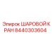 8440303604 ШАРОВОЙ КРАН Epiroc