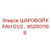 852001168 ШАРОВОЙ КРАН G1/2… Epiroc