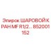 852001152 ШАРОВОЙ КРАН MF R1/2… Epiroc