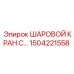 1504221558 ШАРОВОЙ КРАН С ФЛАНЦЕМ Epiroc