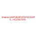 HC21827010 ШАРОВОЙ КРАН В СБОРЕ… | Epiroc