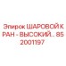 852001197 ШАРОВОЙ КРАН - ВЫСОКИЙ… Epiroc