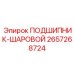 Оригинальный шариковый подшипник для горного оборудования