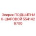 Высокоточный подшипник Epiroc арт. 5541429700 с керамическими шариками