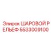 5533009100 ШАРОВОЙ РЕДУКТОР Epiroc