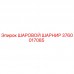Оригинальный шаровой шарнир 3760017085 Epiroc в упаковке