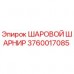 Оригинальный шаровой шарнир 3760017085 Epiroc в упаковке