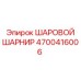 4700416006 ШАРОВОЙ ШАРНИР Epiroc