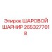 2653277018 ШАРОВОЙ ШАРНИР Epiroc