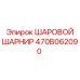 470B062090 ШАРОВОЙ ШАРНИР Epiroc