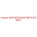 87000051 ШАРОВОЙ ШАРНИР Epiroc
