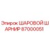 87000051 ШАРОВОЙ ШАРНИР Epiroc