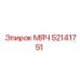 52141751 МЯЧ Epiroc