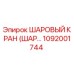 1092001744 ШАРОВЫЙ КРАН (ШАР..) Epiroc