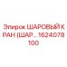 1624078100 ШАРОВЫЙ КРАН (ШАР..) Epiroc