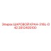 Шаровый кран для буровых установок Epiroc 2812405100