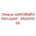 852001059 ШАРОВЫЙ КРАН (ШАРОВОЙ КРАН) Epiroc