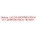 Несущее шасси для амортизаторов буровой установки Epiroc 3719010271