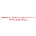 6218701102 ВТУЛКА-ШАТУН-SEE-12719400 Epiroc