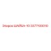 Шайба-10 Эпирок артикул 3377100010