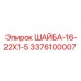 Уплотнительная шайба 16-22×1.5 мм Epiroc 3376100007