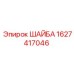Шайба для горной техники 1627417046