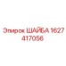 Фото шайбы Epiroc с артикулом 1627417056